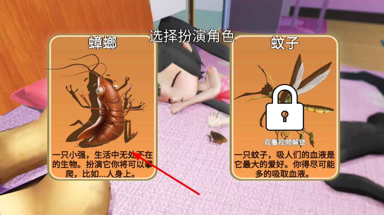 蟑螂模擬器 v2.0 安卓版 0