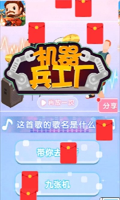 機(jī)器兵工廠 v1.0.9 安卓版 1