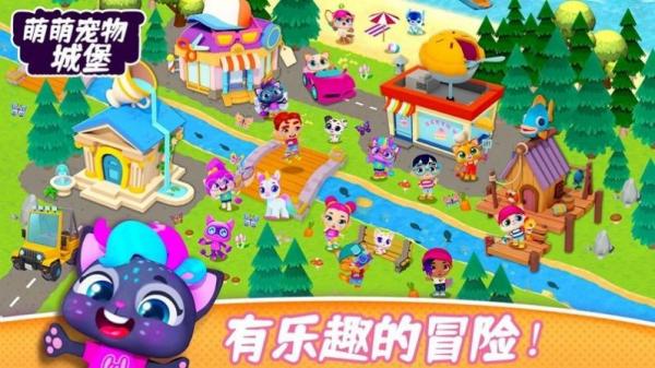 萌萌寵物城堡 v1.0 安卓版 2