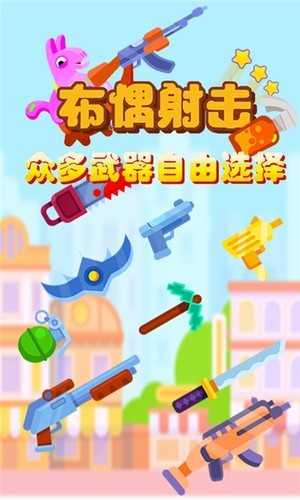布偶射擊 v1.0 安卓版 0