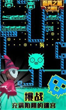 面具之墓大冒險(xiǎn) v2.0.2 安卓版 0