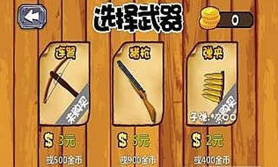 瘋狂狩獵 v1.0 安卓版 1
