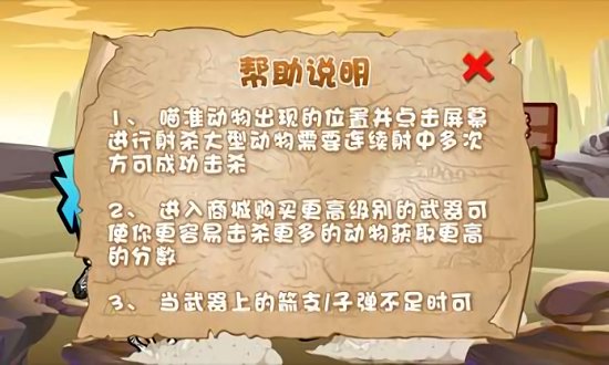 瘋狂狩獵 v1.0 安卓版 0