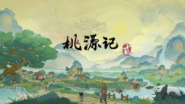 桃源記2樟木如何獲取 v1.1.0 安卓版 0