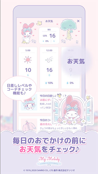 美樂蒂 v1.3.1 安卓版 1