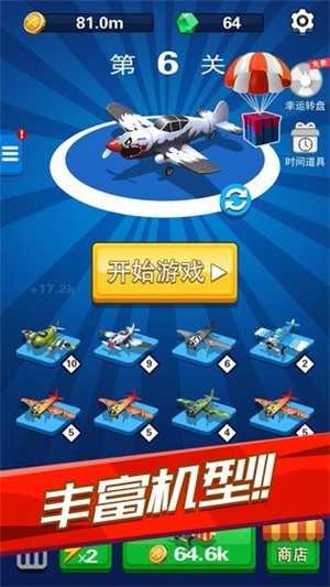 飛機(jī)六六六 v1.0 安卓版 1