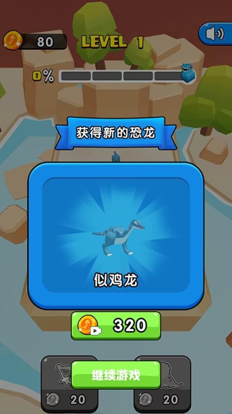 熱血恐龍大戰(zhàn) v1.0.0 手機(jī)版 1