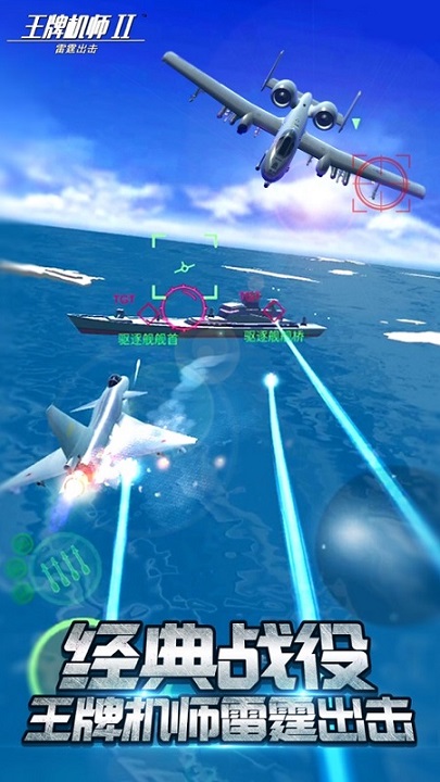 王牌機師2雷霆出擊 v2.7.2 安卓版 1