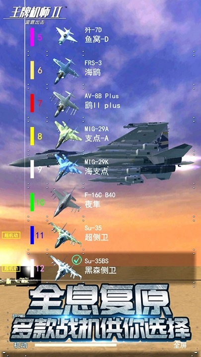 王牌機師2雷霆出擊 v2.7.2 安卓版 0