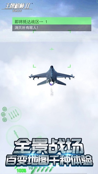 王牌機師2雷霆出擊 v2.7.2 安卓版 2