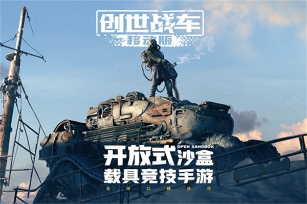 創(chuàng)世戰(zhàn)車二級市場進入方法 v1.28.3.78061 安卓版 0