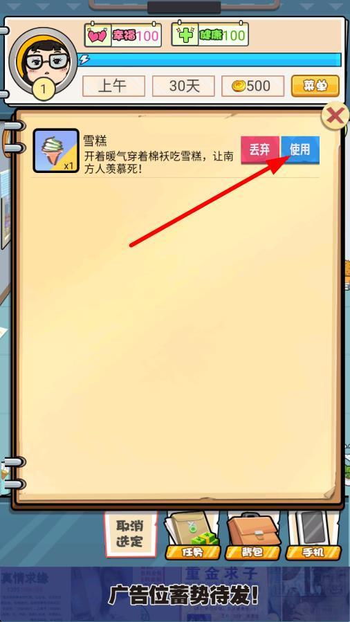 我們這班打工仔 v1.0 安卓版 1