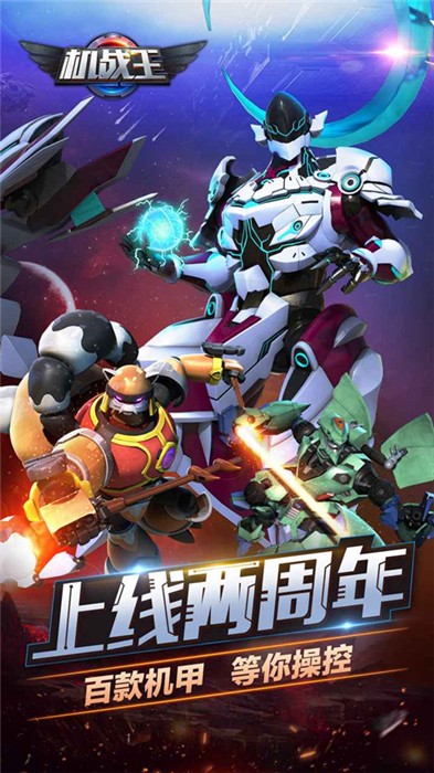 機戰(zhàn)王怎么合體 v4.8 安卓版 0