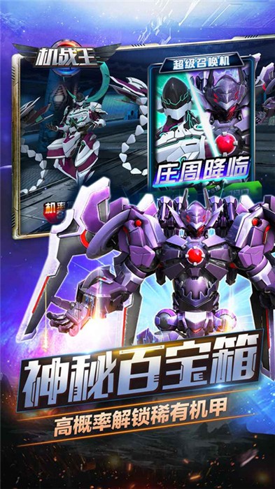 機戰(zhàn)王怎么合體 v4.8 安卓版 1