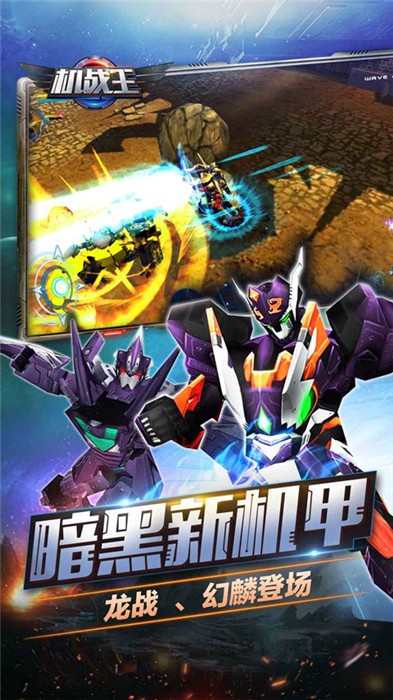 機戰(zhàn)王怎么合體 v4.8 安卓版 2