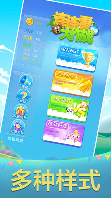連連看大作戰(zhàn)1 v1.5.0 安卓版 0