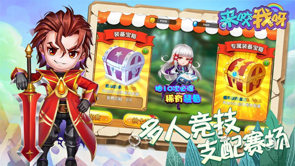 來咬我呀 v2.0 安卓版 1