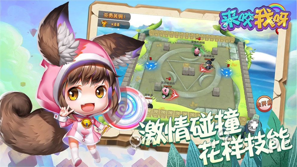 來咬我呀 v2.0 安卓版 2