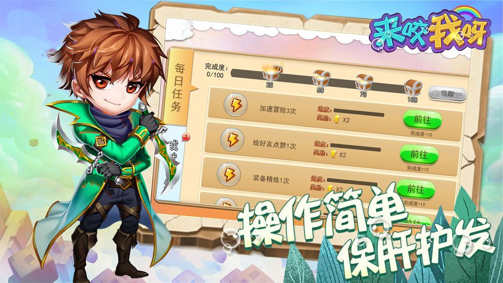 來咬我呀 v2.0 安卓版 0