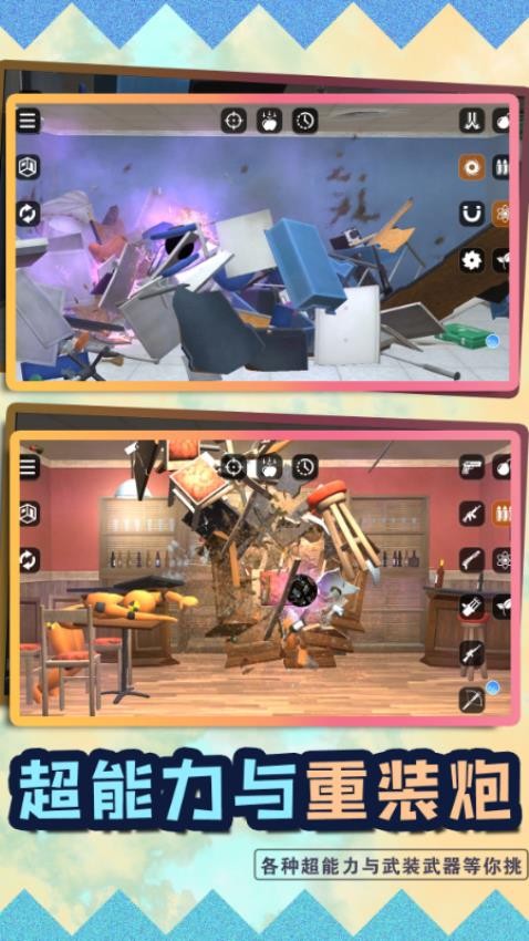 失控玩家毀滅 v1.1.2 安卓版 2