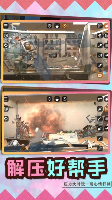 失控玩家毀滅 v1.1.2 安卓版 1