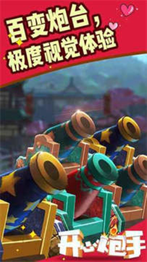 開(kāi)心炮手游戲 v1.0.0 手機(jī)版 2