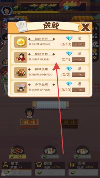 擼串我賊溜 v1 安卓版 0