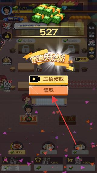 擼串我賊溜 v1 安卓版 2