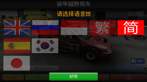 裝甲越野飛車 v1.1.0 安卓版 0