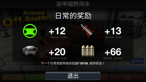 裝甲越野飛車 v1.1.0 安卓版 1