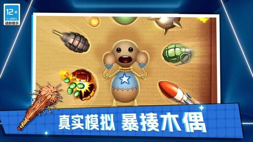 終極解壓模擬 v1.0.0 手機版 0