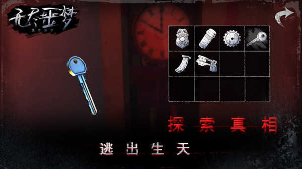 無盡噩夢靈異空間 v1.0.0.1212 安卓版 0