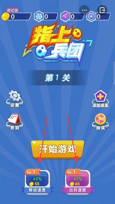 指上兵團(tuán) v1.0.1 安卓版 0