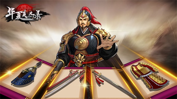 華夏英杰錄 v1.4.0 安卓版 1