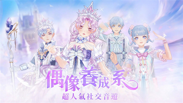 唱舞全明星2偶像之約 v1.2.8 安卓版 2