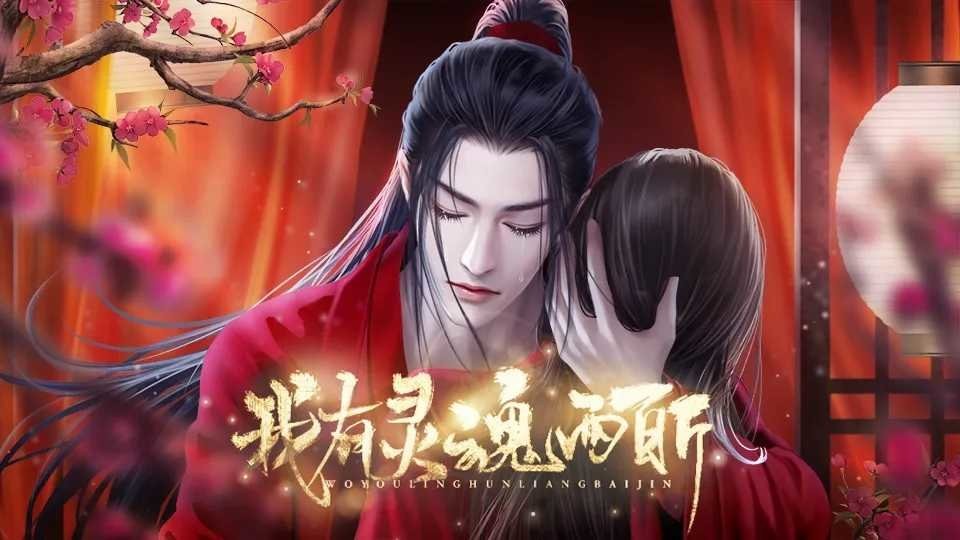 我有靈魂兩百斤 v1.0 安卓版 2