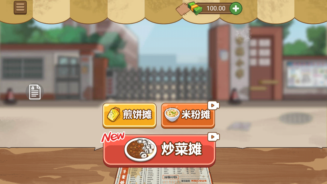 攤煎餅?zāi)M器 v1.0 安卓版 1