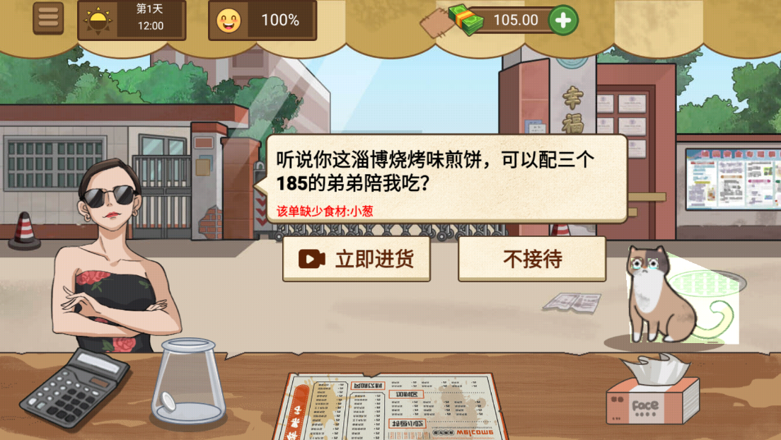 攤煎餅?zāi)M器 v1.0 安卓版 2
