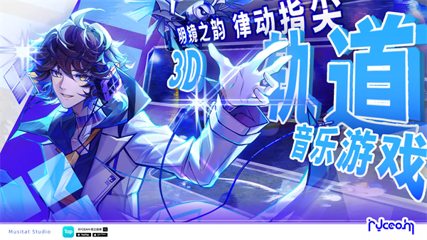 鏡之韻律 v1.7.7 安卓版 2
