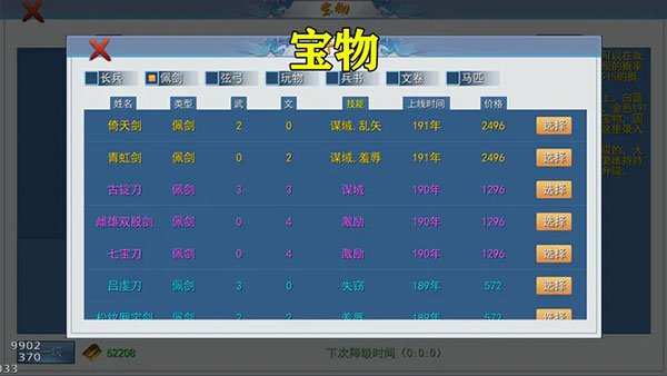 三國英雄戰(zhàn)場 v4.9 安卓版 0