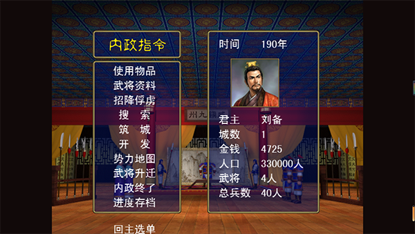 三國(guó)志名將無雙傳 v1.0 安卓版 1