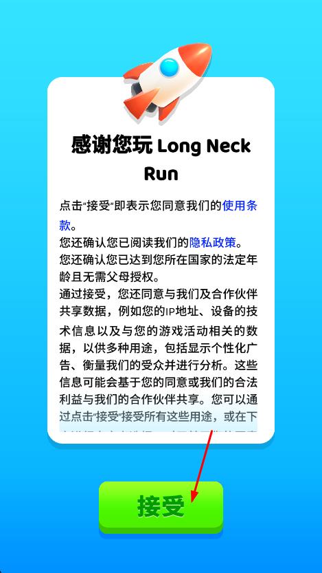 長(zhǎng)頸跑酷 v3.12.1 安卓版 0