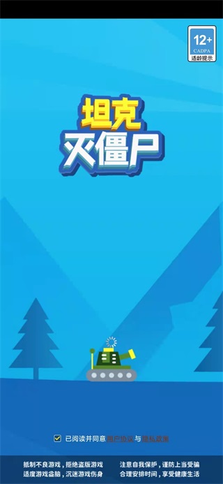 坦克滅僵尸 v1.0.0 安卓版 1