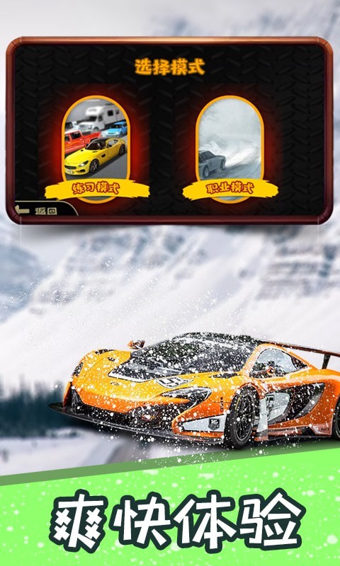 冰雪飛車 v1.3 安卓版 1