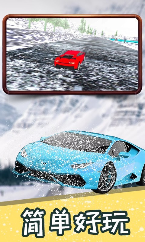 冰雪飛車 v1.3 安卓版 0
