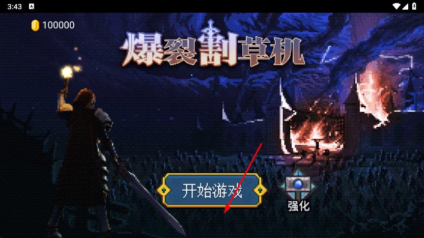爆裂割草機(jī) v1.0 安卓版 2