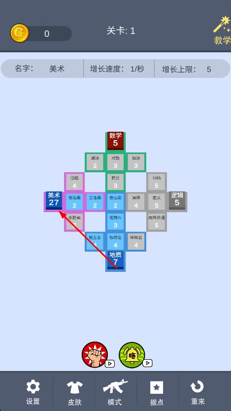 學(xué)科對(duì)抗賽 v0.6.8 安卓版 1