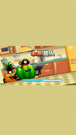 水果超人安卓版 v1.0 手機版 0