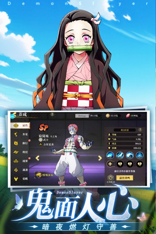 黑石啟示鬼滅之刃 v1.2 安卓版 1