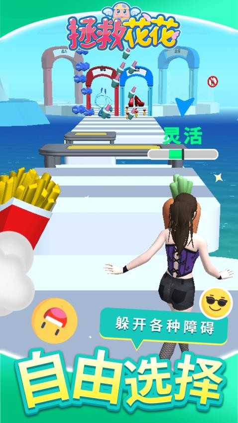 拯救花花 v1.1.1 安卓版 2